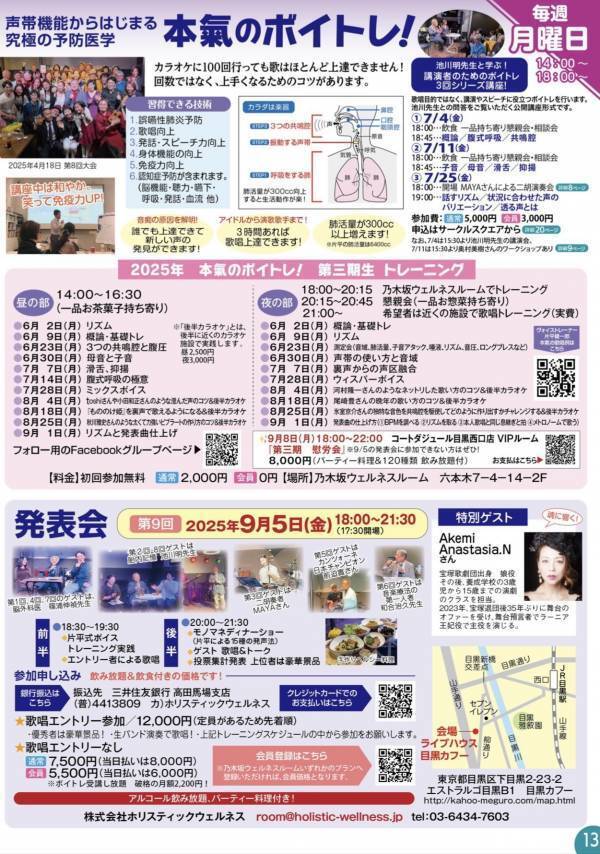 2025.9.5＜第9回ボイトレ発表会＞声が変われば、人生が変わる！