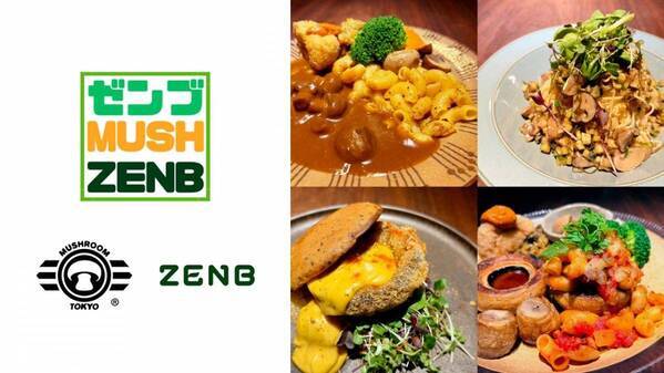 日本初のマッシュルーム料理専門店「MUSHROOM TOKYO」とZENBがコラボ！ インスタグラマー・まいてぃ遥さんプロデュースによる特別イベントを開催