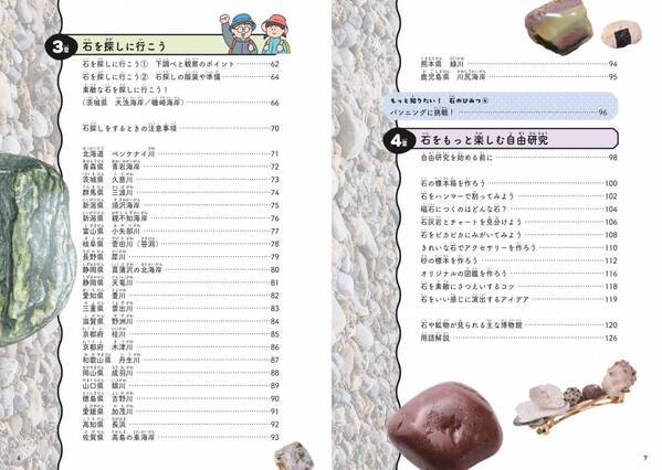 子どもから大人まで夢中になる！道ばたの石のふしぎを解き明かす『石のひみつ図鑑』7月22日発売