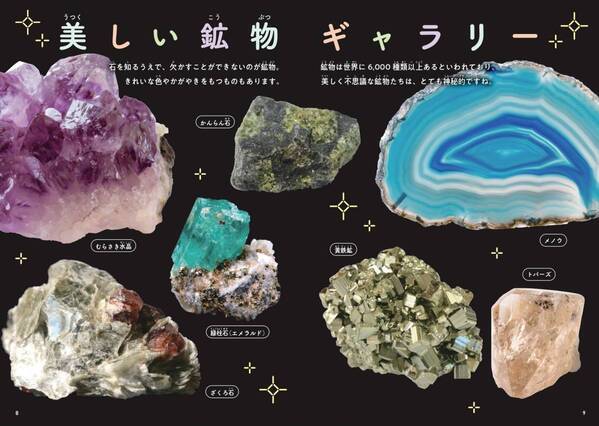 子どもから大人まで夢中になる！道ばたの石のふしぎを解き明かす『石のひみつ図鑑』7月22日発売