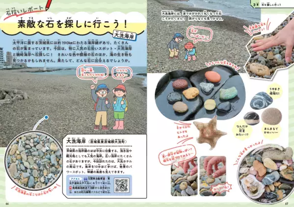 子どもから大人まで夢中になる！道ばたの石のふしぎを解き明かす『石のひみつ図鑑』7月22日発売