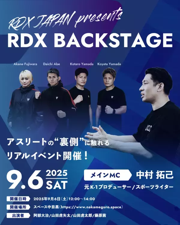 この夏、初開催となる アスリートの“裏側”に触れるリアルイベント『RDX BACKSTAGE』のスペシャルMCとして、元K‐1プロデューサーのスポーツライター 中村拓己さんの出演が決定！