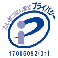 【ライフ】プライバシーマーク取得のお知らせ