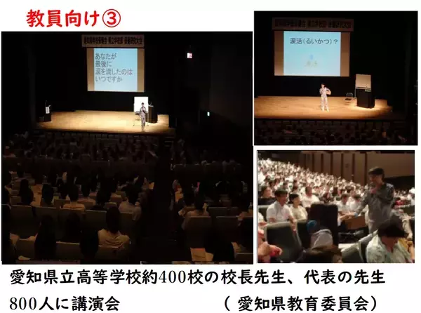 養護教諭に泣いてストレス解消してもらう「涙活（るいかつ）」で、ストレスマネジメントを学ぶ研修会を「なみだ先生」こと感涙療法士の吉田英史が1月14日に千葉県四街道市で実施します。