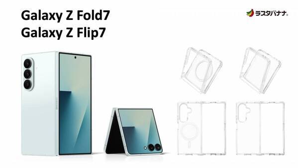「Galaxy Z Fold7 | Galaxy Z Flip7」史上最も薄く軽く。ラスタバナナから専用アクセサリーを発売！