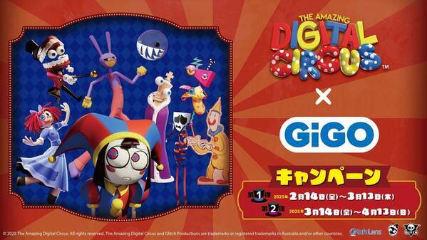 アメイジング デジタル サーカス×GiGOキャンペーン 開催のお知らせ