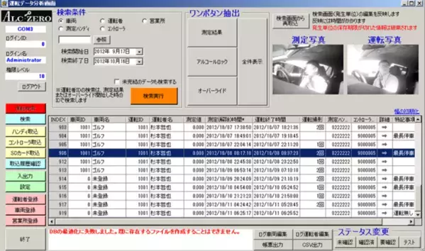 飲酒運転ゼロを実現する「呼気吹き込み式アルコール・インターロック装置」2024年度荷実績。