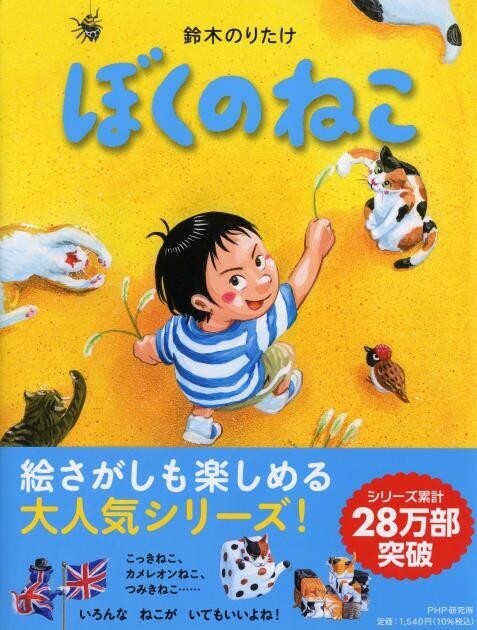 大人気の鈴木のりたけワールド全開「ぼくの」シリーズ ３年ぶりの新作絵本『ぼくのいえ』7/17発売