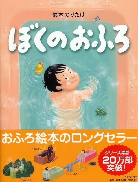 大人気の鈴木のりたけワールド全開「ぼくの」シリーズ ３年ぶりの新作絵本『ぼくのいえ』7/17発売