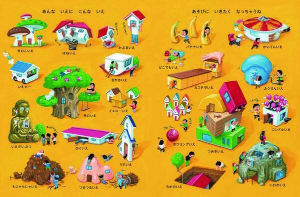 大人気の鈴木のりたけワールド全開「ぼくの」シリーズ ３年ぶりの新作絵本『ぼくのいえ』7/17発売