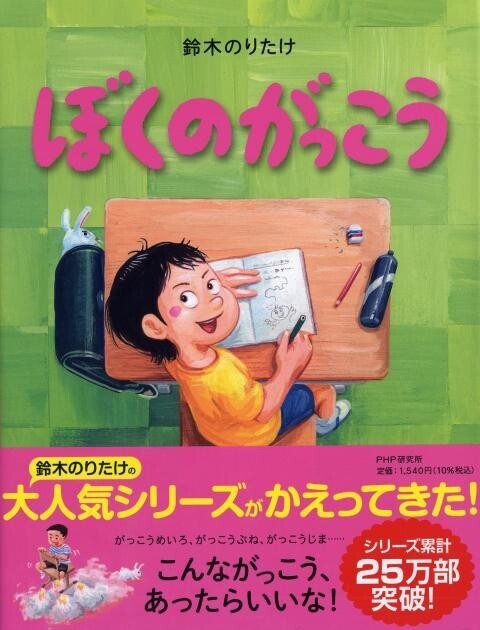 大人気の鈴木のりたけワールド全開「ぼくの」シリーズ ３年ぶりの新作絵本『ぼくのいえ』7/17発売