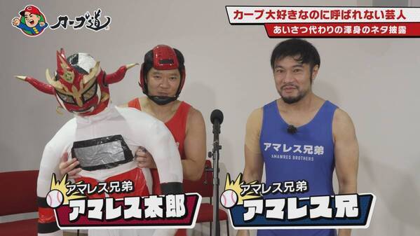 【カープ道】「カープ大好きなのに呼ばれない芸人」１月22日（水）深夜放送　広島ホームテレビ