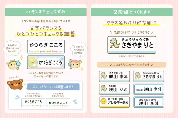 《保育園・幼稚園・小学校の入園入学準備に》お名前シールに人気イラストがカラーになって新登場！文字の読めないお子さまから、小学生でも使いやすいおしゃれなデザインまで揃いました。