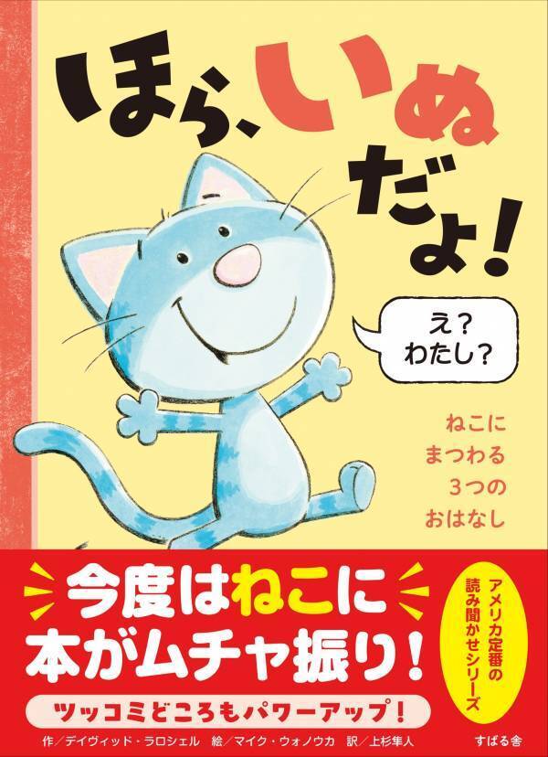 新感覚絵本『ほら、ねこだよ！』『ほら、いぬだよ！』8月11日に発売！