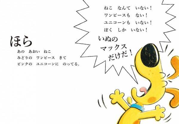 新感覚絵本『ほら、ねこだよ！』『ほら、いぬだよ！』8月11日に発売！