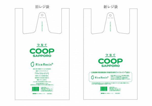 東川町産「資源米」由来のライスレジン®袋へ全店切り替え