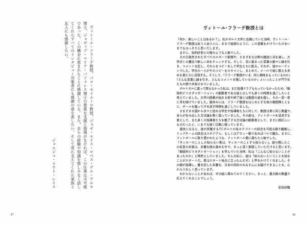 「サッカーのために特別に考案された方法論的原則」を 正しく理解するための“完全読本”『戦術的ピリオダイゼーション再考』が8月5日に発売