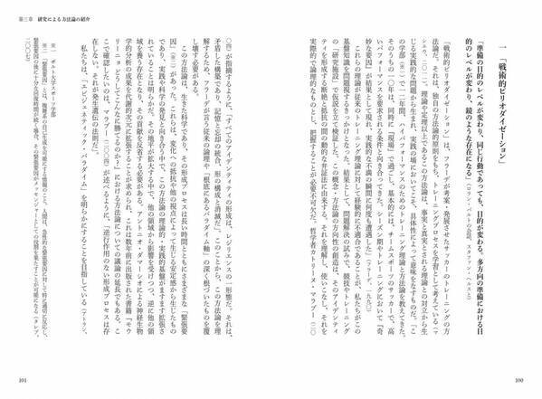 「サッカーのために特別に考案された方法論的原則」を 正しく理解するための“完全読本”『戦術的ピリオダイゼーション再考』が8月5日に発売