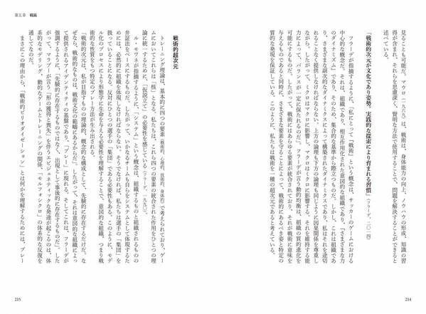 「サッカーのために特別に考案された方法論的原則」を 正しく理解するための“完全読本”『戦術的ピリオダイゼーション再考』が8月5日に発売