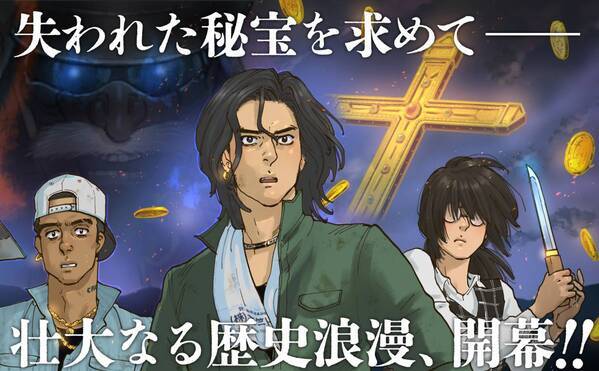 天草四郎の埋蔵金をめぐる壮大なる歴史浪漫『獅子と牡丹』1巻1月18日発売