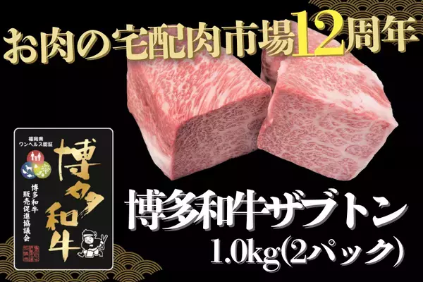 志田音々さんがＪＡタウンのお肉の宅配肉市場の１２周年をお祝い！ お得な限定商品が盛りだくさんのキャンペーン開催中！