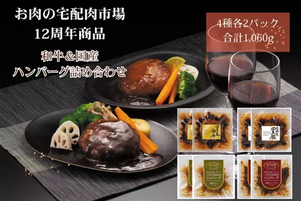 志田音々さんがＪＡタウンのお肉の宅配肉市場の１２周年をお祝い！ お得な限定商品が盛りだくさんのキャンペーン開催中！