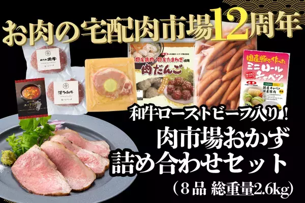 志田音々さんがＪＡタウンのお肉の宅配肉市場の１２周年をお祝い！ お得な限定商品が盛りだくさんのキャンペーン開催中！