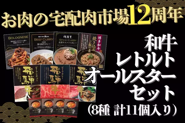 志田音々さんがＪＡタウンのお肉の宅配肉市場の１２周年をお祝い！ お得な限定商品が盛りだくさんのキャンペーン開催中！