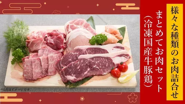 志田音々さんがＪＡタウンのお肉の宅配肉市場の１２周年をお祝い！ お得な限定商品が盛りだくさんのキャンペーン開催中！