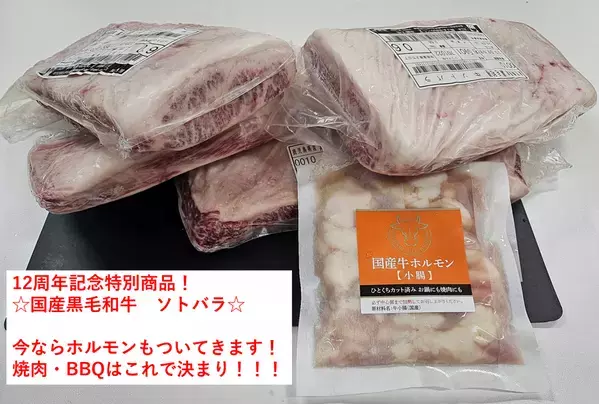 志田音々さんがＪＡタウンのお肉の宅配肉市場の１２周年をお祝い！ お得な限定商品が盛りだくさんのキャンペーン開催中！