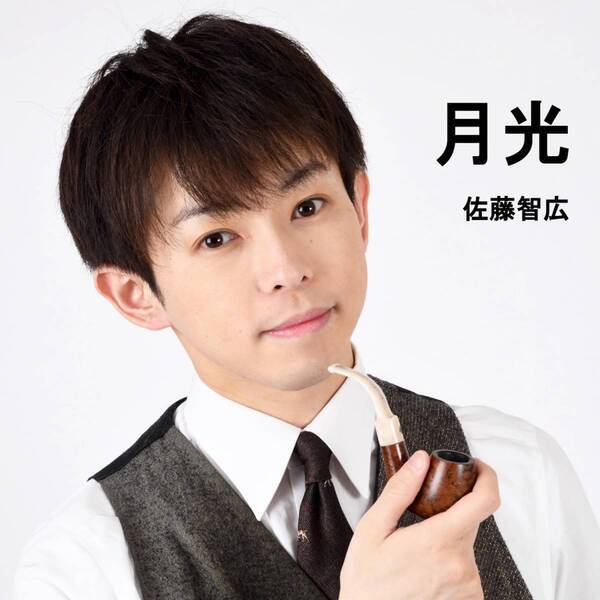 【佐藤智広】夜空を舞う光の旋律――“夢”と“記憶”を紡ぐ新曲『月光』ついに解禁！７月２０日リリース！！！