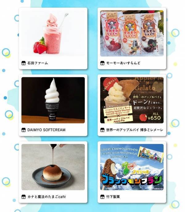 博多駅で「限定アイス」に「冷たいドリンク」を堪能！博多エキナカ マイング「マ夏のアイスフェア」総勢6店舗が大集合するイベントも開催！