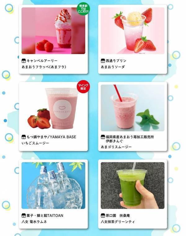 博多駅で「限定アイス」に「冷たいドリンク」を堪能！博多エキナカ マイング「マ夏のアイスフェア」総勢6店舗が大集合するイベントも開催！