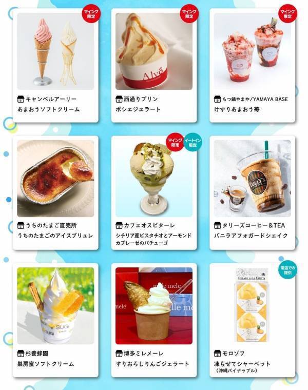 博多駅で「限定アイス」に「冷たいドリンク」を堪能！博多エキナカ マイング「マ夏のアイスフェア」総勢6店舗が大集合するイベントも開催！