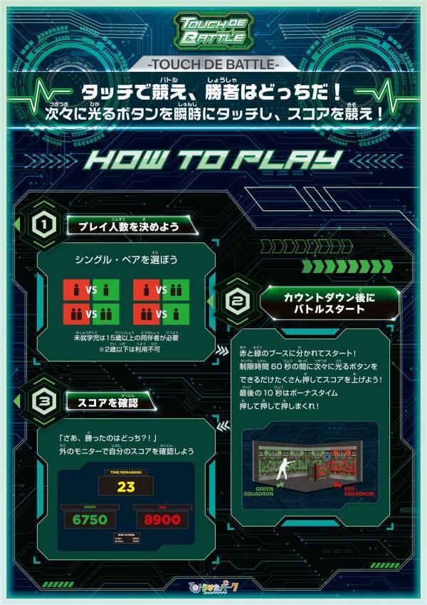 新アトラクション「タッチDEバトル」が8月1日(金)にオープン！  反射神経が試されるバトルアトラクション