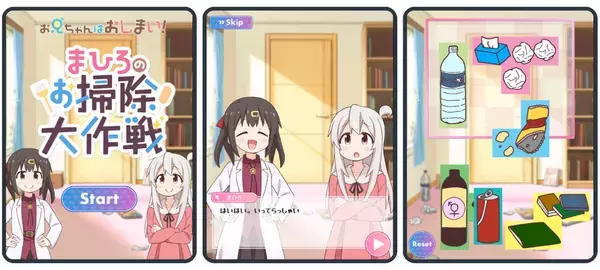 「お兄ちゃんはおしまい！」10巻発売記念、公式ゲームをノーコードで制作