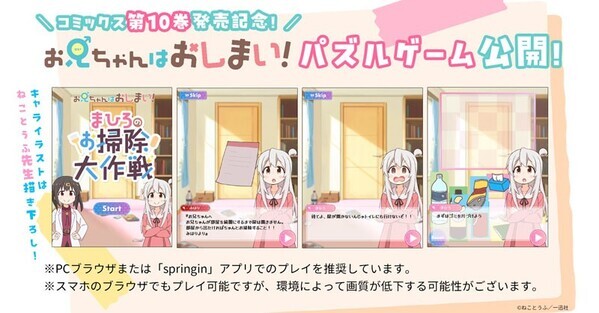 「お兄ちゃんはおしまい！」10巻発売記念、公式ゲームをノーコードで制作