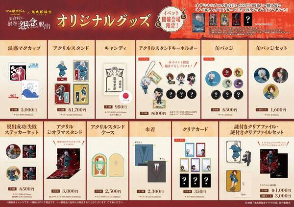 大好評の声にお応えし、開催地を拡大して追加開催決定！  リアル脱出ゲーム×鬼太郎誕生 ゲゲゲの謎 『哭倉村に渦巻く怨念からの脱出』