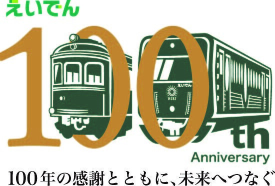 ～ 叡山電車開業100周年事業 ～ 2025年8月1日、2日に「運転体験会」を実施します