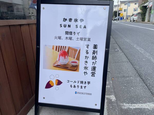 杉並・浜田山【水も氷も使わない】牛乳100％の新感覚かき氷専門店「SunSea（サンシー）」がオープン