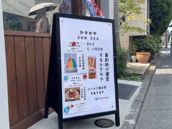 杉並・浜田山【水も氷も使わない】牛乳100％の新感覚かき氷専門店「SunSea（サンシー）」がオープン