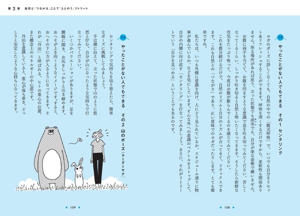 『しつこい疲れがみるみるとれる！　リトリート休養術』 12月19日発売しました！