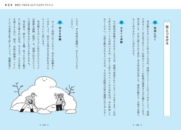 『しつこい疲れがみるみるとれる！　リトリート休養術』 12月19日発売しました！