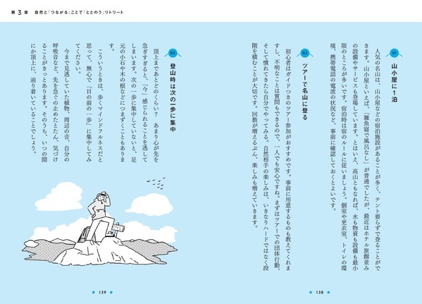 『しつこい疲れがみるみるとれる！　リトリート休養術』 12月19日発売しました！