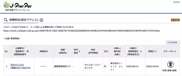 「債務整理相談ナビ」の商標登録完了のお知らせ
