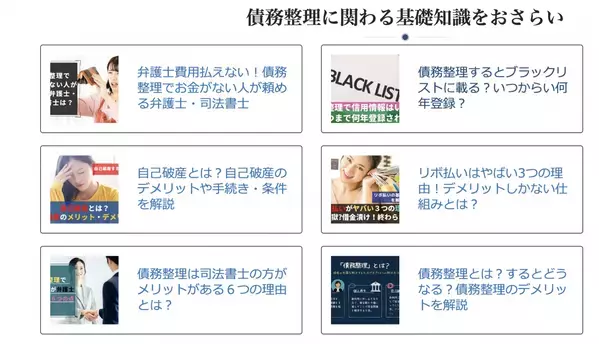 「債務整理相談ナビ」の商標登録完了のお知らせ