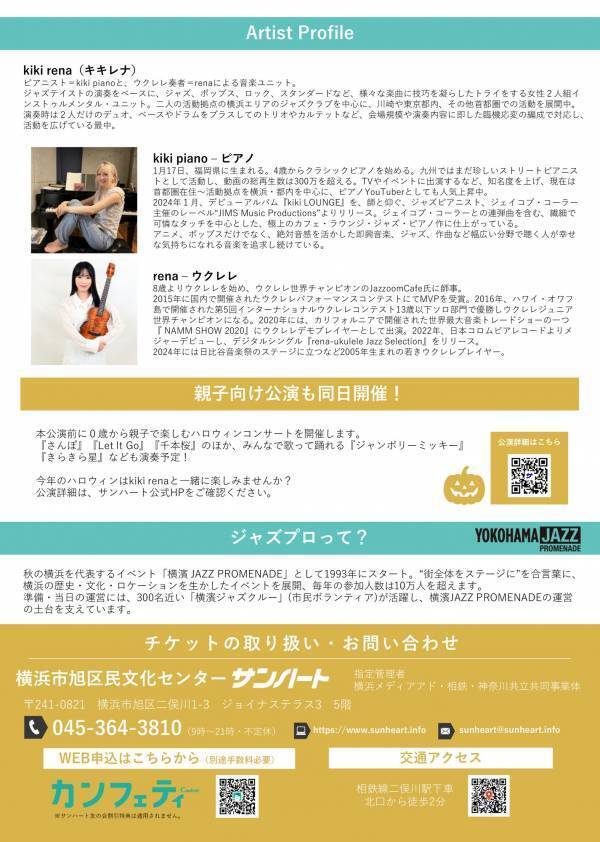 ピアノ×ウクレレの女性音楽ユニットkiki renaがお届けする　身近なJAZZライブ開催決定！