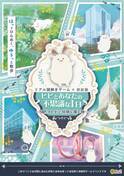 【好評開催中】参加者の95.9％が絶賛！家族や友人との夏のお出かけにぴったり。東京・日比谷でショッピングや観劇の合間に楽しめる“街歩き×謎解きイベント”