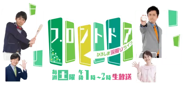 【フロントドア】開幕投手を狙うカープ森下暢仁投手の決意に迫る！