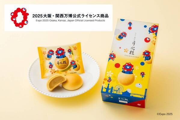 「大阪・関西万博ミャクミャク月化粧」発売【青木松風庵】